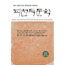 피천득문학 (반년간) : 가을·겨울호 [2025], 이지출판, 금아피천득선생기념사업회 편