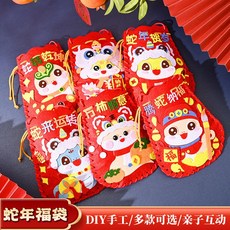 蓝天 蛇年手工diy製作不織布福袋禮物幼兒園玩具新年縫縫樂小禮品春節, 拍總數款式隨機發, 1個