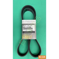 MAZDA CX5 CX-5 2.2D 皮帶 冷氣皮帶 綜合皮帶 方向機皮帶 發電機皮帶 壓縮機皮帶
