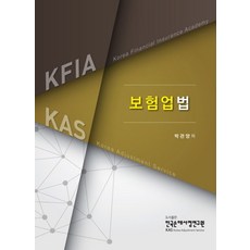 보험업법(2021), 박관양(저), 한국손해사정연구원