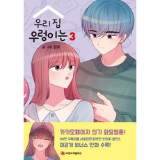 我家的田螺 3, C&C革命