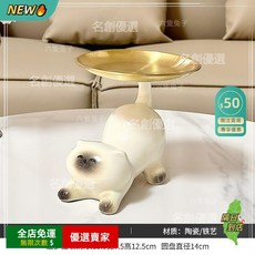 高顏值點心水果盤 簡約家用客廳收納擺件 置物托盤 居家擺飾, 暹羅貓收納