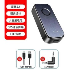 台灣出貨 新款5.4車載藍牙接收器無線發射器3.5毫米 AUX 插孔適配器音頻立體聲設備 藍芽接收器 發射二合一, 接受發射二合一