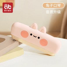 【台灣出貨】兒童口琴 寶寶專用 吹奏樂器 早教嬰兒玩具 入門初學者幼兒口風琴, 1個, 【防塵硅膠保護套可拆洗】粉色小兔