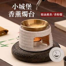 小城堡 香薰爐 香插/香粉盤, 1件, 100ml, 小城堡陶瓷香薰燭台