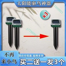 新款太陽能超聲波驅鳥器，戶外智慧驅鳥神器，果林園林適用, 1個, 三台裝（驅鳥神器）