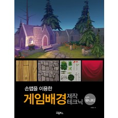 使用手繪圖遊戲背景製作技巧 with Unity, BL書籍