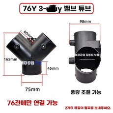 무시동히터 온풍관 헤드 부품 변경밸브 히터 송풍구, W. 밸브가 있는 76-Y형 티