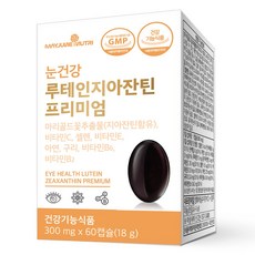 메이준뉴트리 눈건강 루테인지아잔틴 프리미엄 2개월분, 1개, 60정