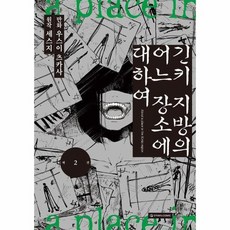 긴키 지방의 어느 장소에 대하여 2, 상품명