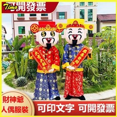 可開發票財神爺卡通人偶服裝成人行走道具壽星頭套新年吉祥物財神玩偶衣服 財神爺衣服 財神爺套裝 財神爺服裝 財神裝 財神爺