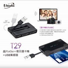 E-books T29 晶片ATM 複合讀卡機 USB集線器 內崁式收納槽設計, 1個