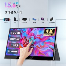 휴대용 터치모니터 15.6인치 FHD 고화질 슬림한 디자인 듀얼포터블모니터 실용적 연결 편리한 사용 노트북 보조모니터 여행용 소형TV 활용 가능, 14.0인치 1080 모니터 일반형, 단일 모델, 1cm