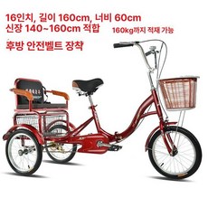 셀러리픽 삼륜자전거 노인 어른 등받이 성인 세발자전거 2인용, 16인치 레드, 1개