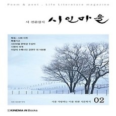 [개똥이네][중고-상] 시인마을 (연간) 2015년 2호