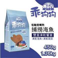 BTD 乖狗狗 生肉凍乾低敏天然糧(捕撈海魚+蔬菜), 1個, 捕撈海魚+蔬菜(凍乾海洋魚),3LB(1.36KG)