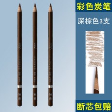 博拉圖素描彩色炭筆高光筆白色棕色肉色橄欖綠速寫畫筆美術生專用, 深棕色（3支）, 1個