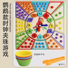 兒童數字時鐘夾珠子遊戲認知玩具 幾何形狀配對 寶寶早教木質時鐘 早教夾珠子木製玩具 學樂購, 夾珠時鐘（鸚鵡款）, 1個