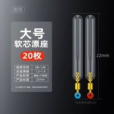 快速漂座硅膠精品軟芯銅頭旋轉浮滑魚漂座遠投磯筏釣配件拉力釣魚, 20枚裝透明大號【軟芯硅膠銅頭漂座】, 1個