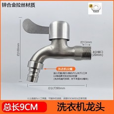 臺灣熱銷304不鏽鋼水龍頭 加長銅芯洗衣機拖把池快開水龍頭, 1個, 10公分【合金】拉絲洗衣機龍頭