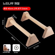 푸시업바 플란체 도구 20cm 1쌍 그립 웨이트, D. 너도밤나무 40cm