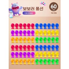 마법 풍선 끈끈이 놀이 버블 풍선 만들기 세트 DIY 어린이 장난감 여아 선물, 액세서리 [60개의 보보볼] 색상/색상 랜덤