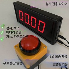 숫자 카운트 스톱워치 부저 시계 타이머 카운트다운 게임, 1개