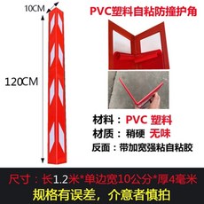 【开发票/统编】自黏泡棉護角條 免打孔包邊條 橡膠防撞條 地下車庫護牆角 車門防撞 高密度泡棉 自帶背膠 防水防霉 防撞神器, 塑料紅白 1200*100*4mm, 1個