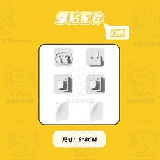 備用膠貼 寵物門欄 膠貼配件 圍欄配件 寵物門欄 寵物圍欄 貓門檔 配件, 1個, 門欄膠貼配件-白色款