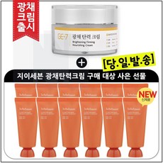 GE-7 광채 탄력 크림 (50ml) 구매시 옥용팩 (필오프팩) 35ml x12개 - 총 420ml_ 최신형 6세대구성., 1개, 1개