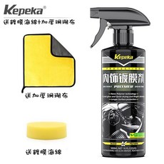 Kepeka 汽車塑料鍍晶翻新劑 內飾鍍膜劑500ml 布+海綿, 1個, 內飾鍍膜劑500ml(內飾用)+布+海綿