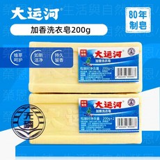 大運河加香洗衣皂200g 80年製皂 植萃呵護 清潔洗鞋不傷手 持久留香濃縮配方, 1個