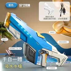 Tritan 電動自吸連發水槍 兒童戲水玩具, 藍色 自吸電動連發水槍, 1個