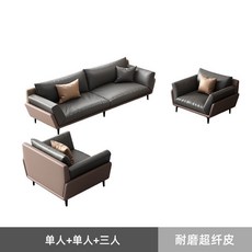 輕奢辦公沙發簡約意式現代茶幾組閤套裝接待室商務會客洽談休息區實木沙發 (雙人位沙發 單人三人沙發 實木臥室小沙發 皮沙發), 3+1+1（進口加厚優質超纖皮）, 1個
