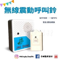 井上 無線震動警示器 愛心呼叫器 AC119 全新公司貨 居家照顧 醫院診所 安養院, 1個