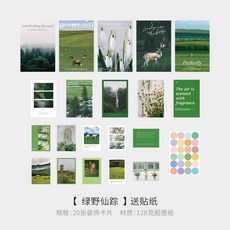 小羊生活市集 韓系ins風牆壁裝飾卡片 20張入 附貼紙, 綠野仙蹤