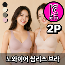로렌픽 여성 노와이어 심리스 브라 노라인 일체형 2종 세트