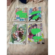 遭背叛的S級冒險者決定跟心愛的奴隸們組成奴隸後宮公會 漫畫1-4 青文出版社