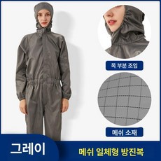 클린룸 작업복 일체형 위생복 방지 먼지 메쉬 방진복 곤색 S, 그레이, L, 1개, 그레이