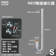 NEO 陶瓷細化器 適用水草缸 韓國製造, 1個, S (100L以下魚缸適用)