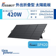 FOSSIBOT 420W 太陽能板 SP420 折疊型, 1個