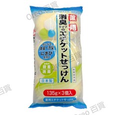 去汗味消臭潔淨芳香沐浴皂 日本製除臭體香皂 深層清潔、持久留香, 3個, 100g