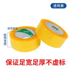 英冠 透明膠帶 封箱膠帶 寬膠帶 快遞打包用, 1個, 透明黃（保證足寬足厚）,寬4.2×厚2.3×長150/1捲
