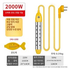 한국식 코드 220v 온수히터봉 따뜻한물 기계 물데우는, 내부 램프 2000W 포장 자동전원차단 포함, 기본 색상