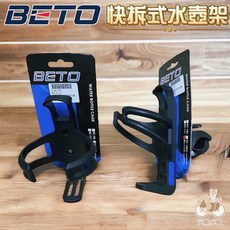 BETO 一體成型塑鋼鎖快拆式雙用水壺架 - 把手車架雙用, 1個