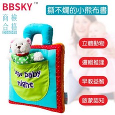 BBSKY 小熊立體布書 嬰兒觸摸布書 早教親子互動故事書 小熊成長布書