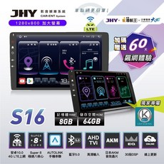 捷威 JHY 金宏亞 S16 S17 S19 安卓車用主機 車機 9吋 10吋 八核 4/64G 6A導航, 1個, S16 10吋 單主機