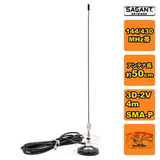 MGP-207B 사가 전자 144430MHz대 2파 공용 마그넷 안테나 3D-2V 4m SMA-P