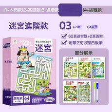 DIU 兒童迷宮訓練書專注力益智類玩具走迷宮闖關遊戲卡片思維開發3歲4, 1個, 如圖