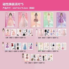 磁力貼公主換裝磁性拼圖玩具，女孩變裝貼紙安靜書，臺灣出貨聖誕禮物, 北茉+頌可+溪冉+芷明+子憶, 1個